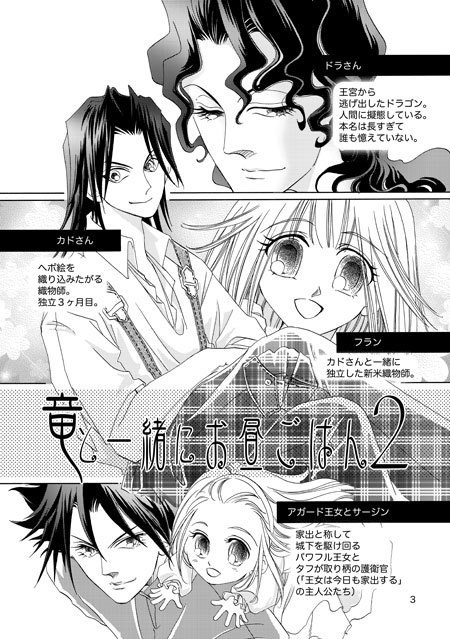 竜と一緒にお昼ごはん2