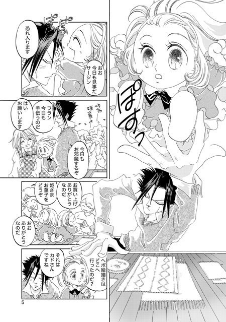 竜と一緒にお昼ごはん3