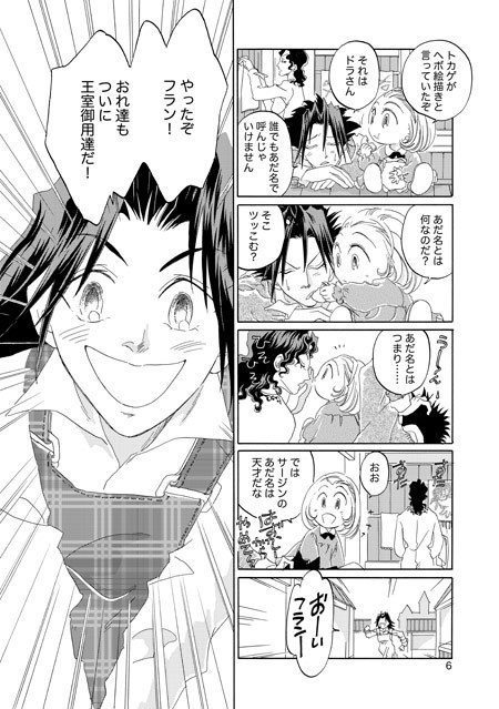 竜と一緒にお昼ごはん3