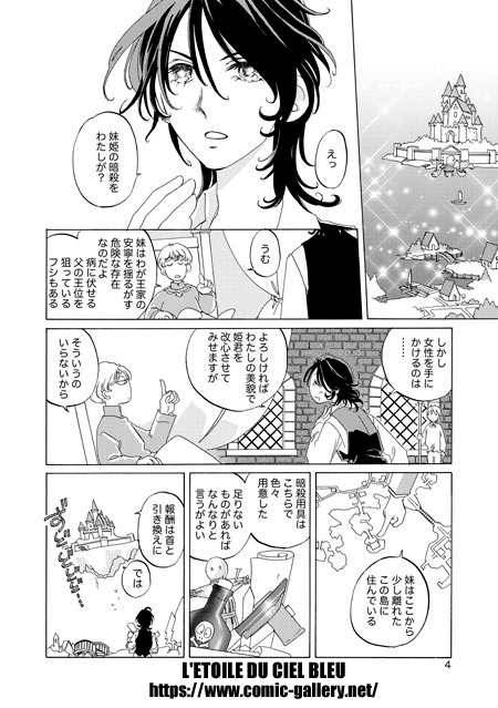 萌え姫と12人の刺客