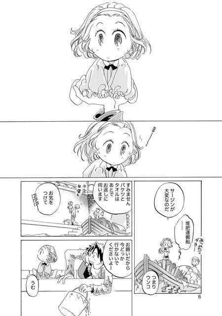 王女は今日も家出する5