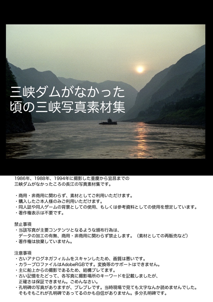 三峡ダムがなかったころの三峡