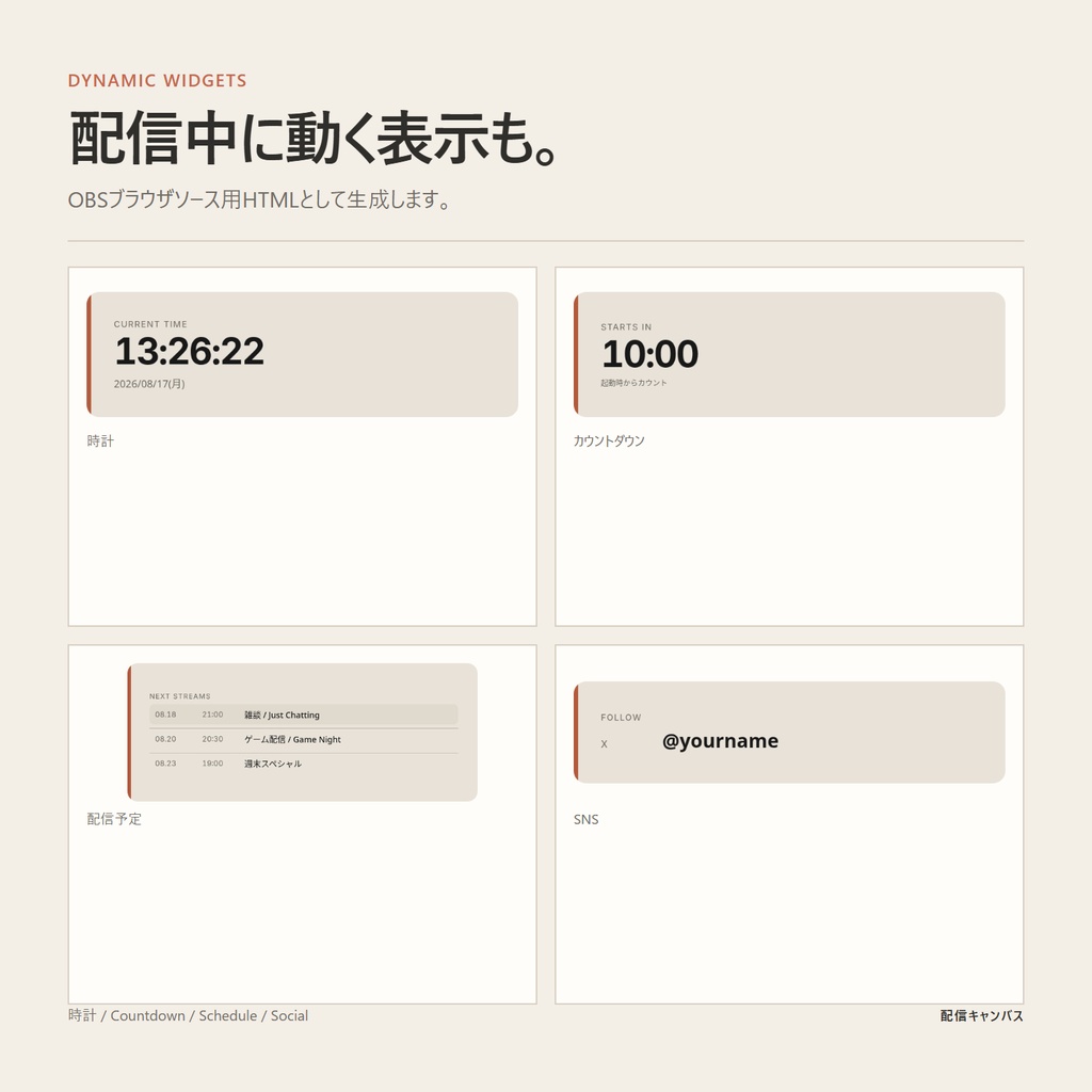 配信キャンバス|OBS 配信画面レイアウトジェネレーター