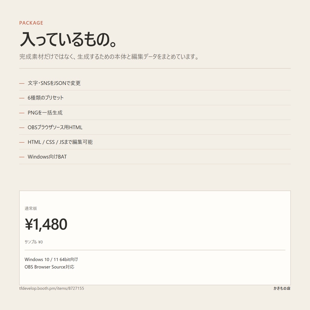 配信キャンバス|OBS 配信画面レイアウトジェネレーター