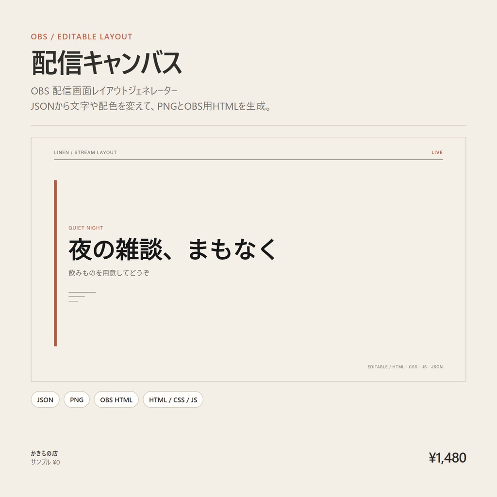 配信キャンバス|OBS 配信画面レイアウトジェネレーター