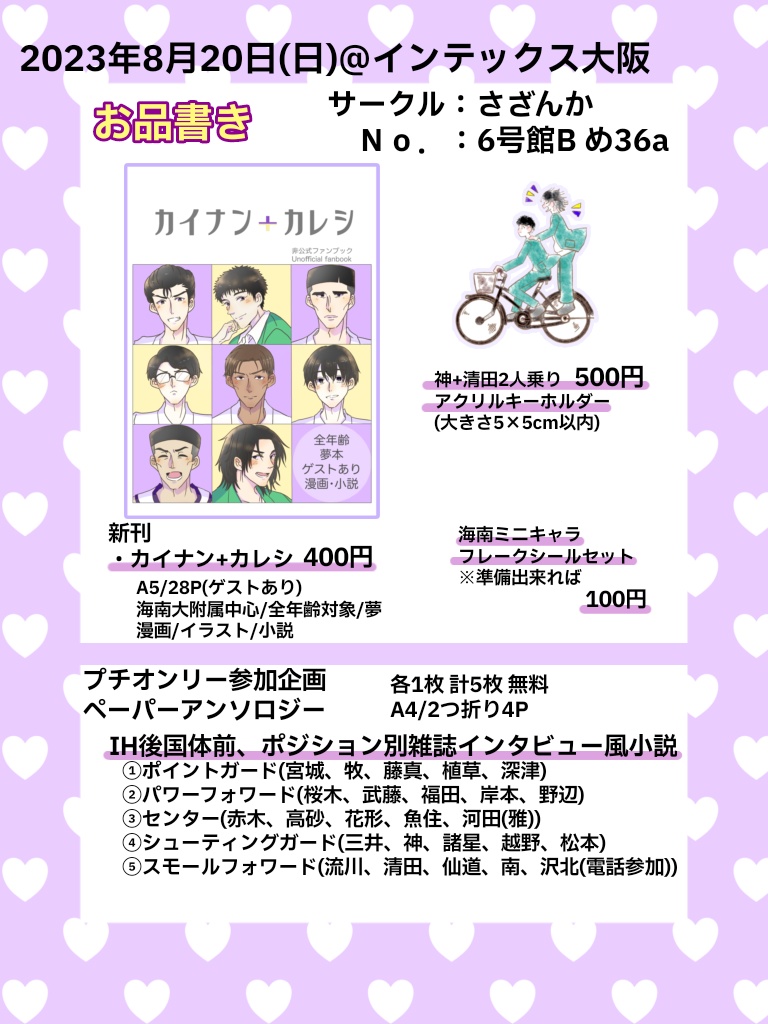 カイナン+カレシ