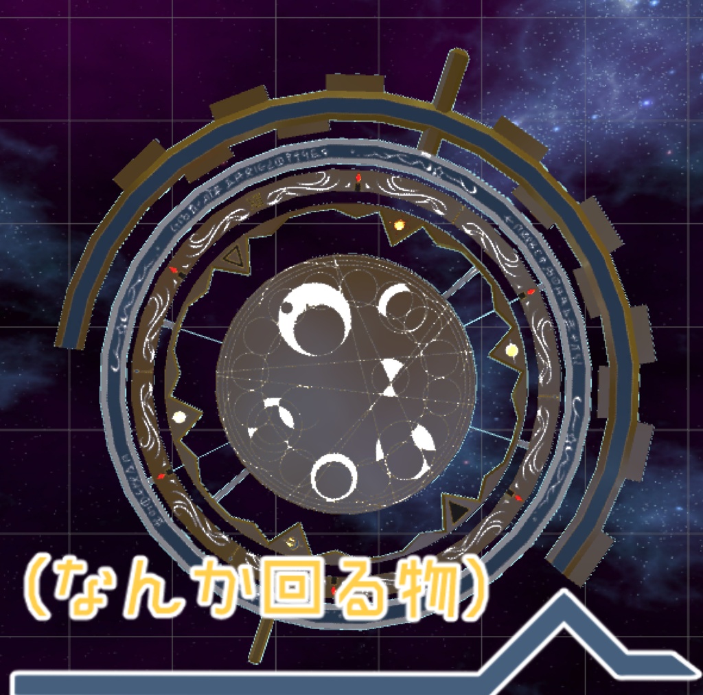 なんか回る物