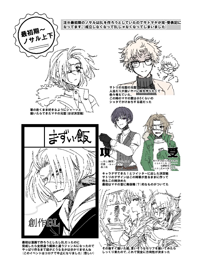 NO SALVATION 雑描き集