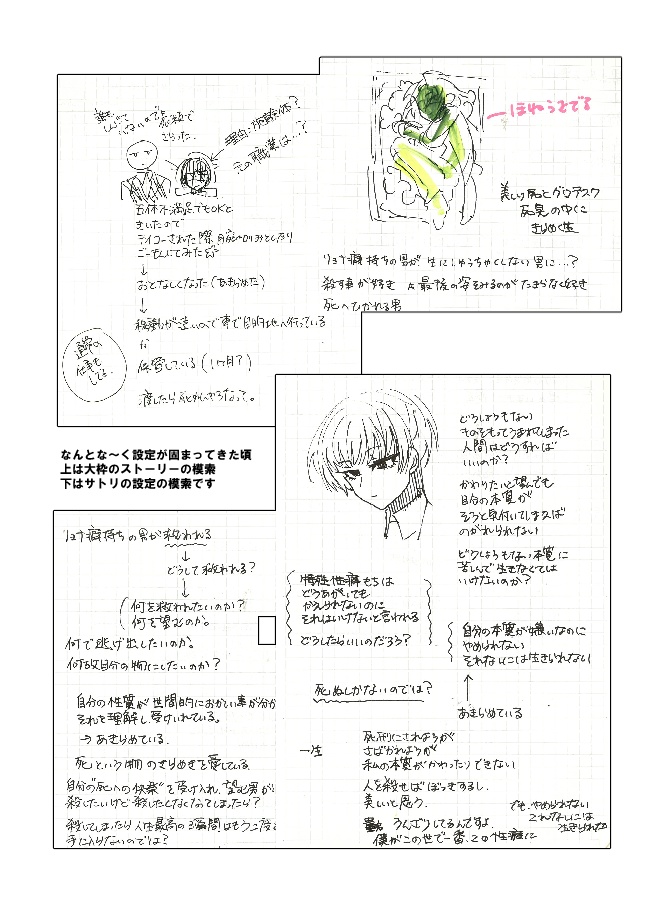 NO SALVATION 雑描き集