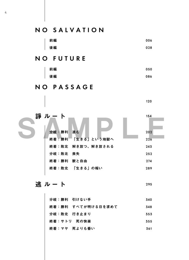 「NO SALVATION」文庫版