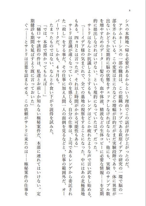 「NO SALVATION」文庫版