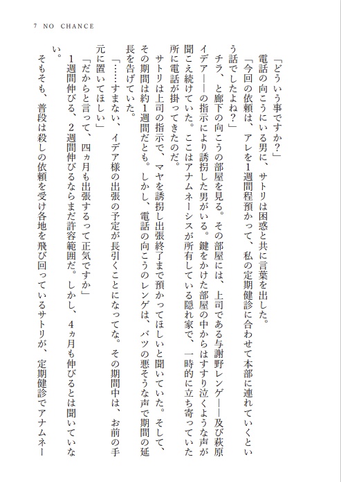 「NO SALVATION」文庫版