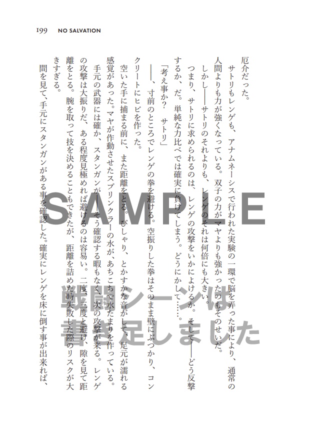 「NO SALVATION」文庫版