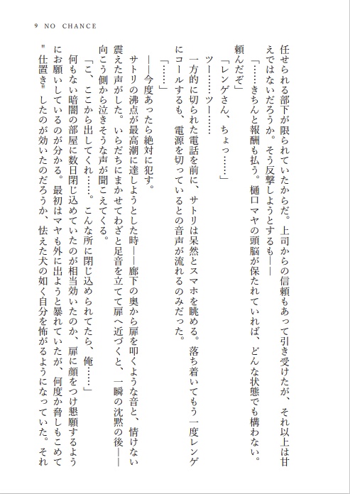 「NO SALVATION」文庫版