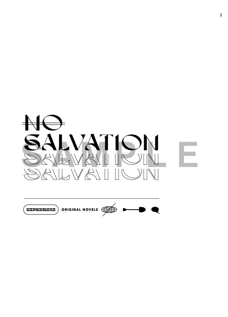 「NO SALVATION」文庫版