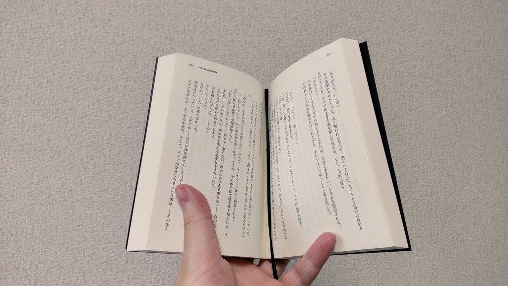 「NO SALVATION」文庫版