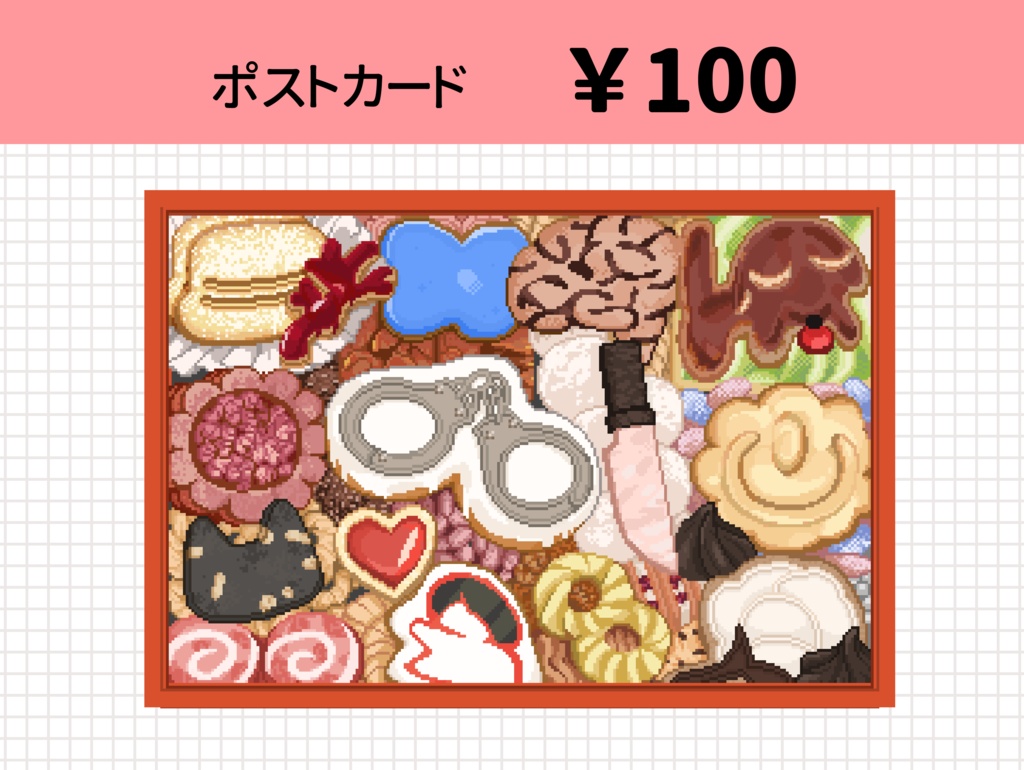 ポストカード