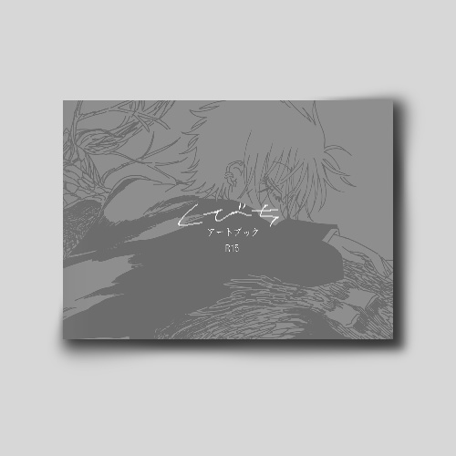 くびち　アートブック