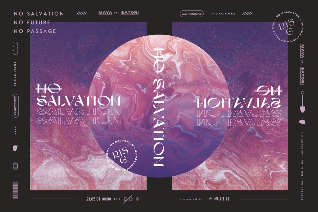 NO SALVATION 文庫版セット