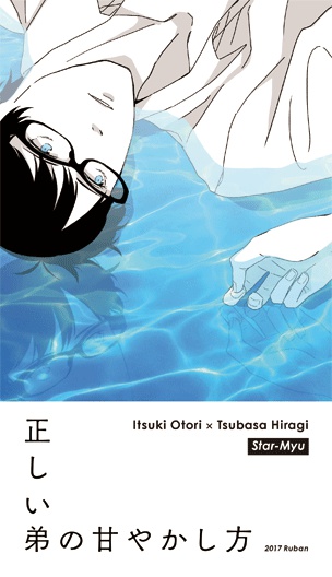 正しい弟の甘やかし方