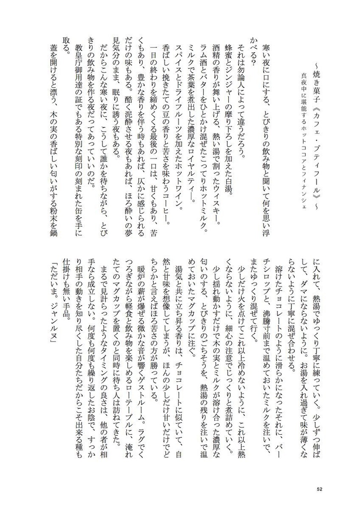 ジャンルヌ卿の皇都ごはん