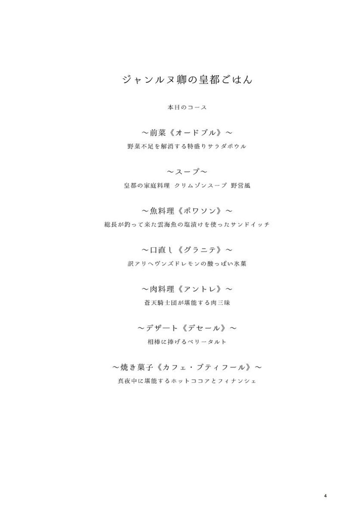 ジャンルヌ卿の皇都ごはん