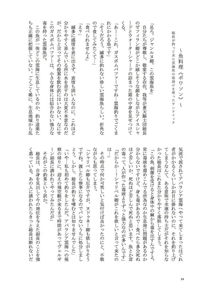 ジャンルヌ卿の皇都ごはん