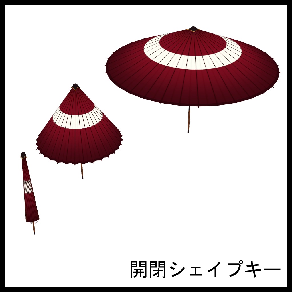 和傘 3Dモデル【VRC使用想定】