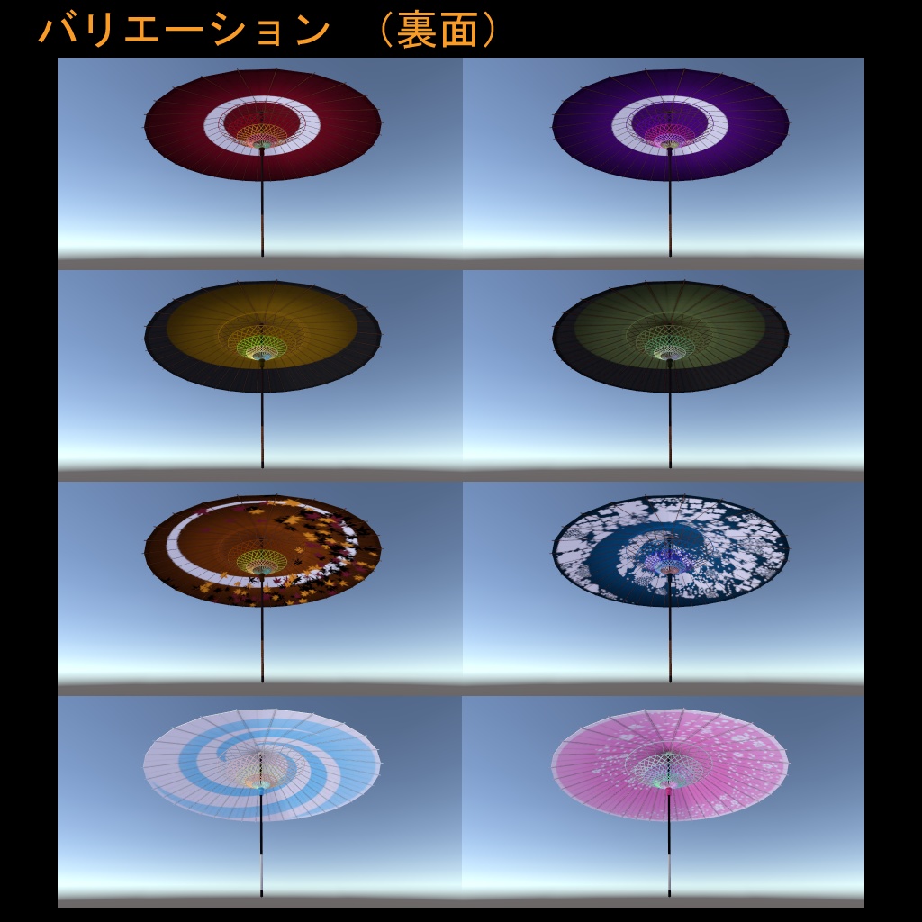 和傘 3Dモデル【VRC使用想定】