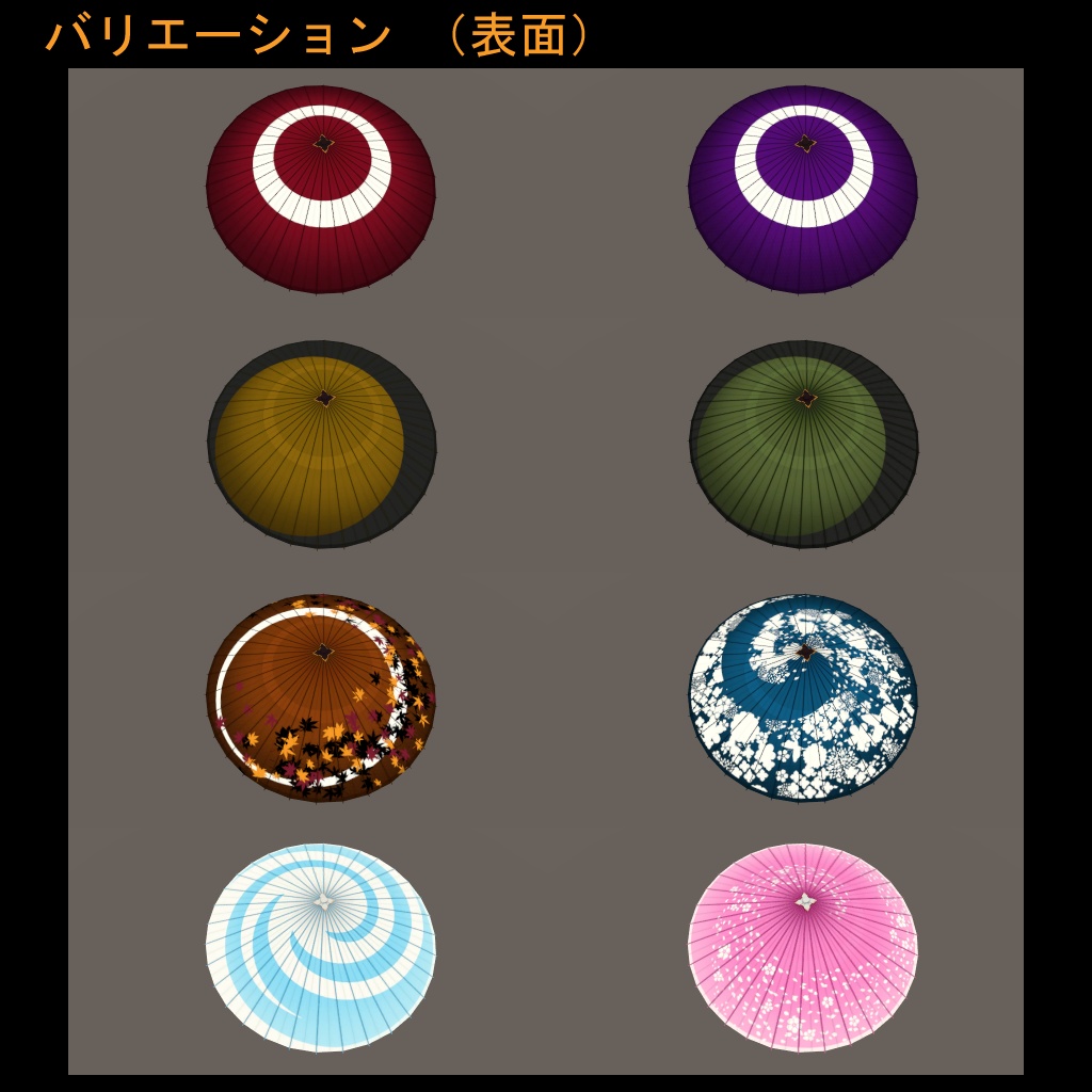 和傘 3Dモデル【VRC使用想定】