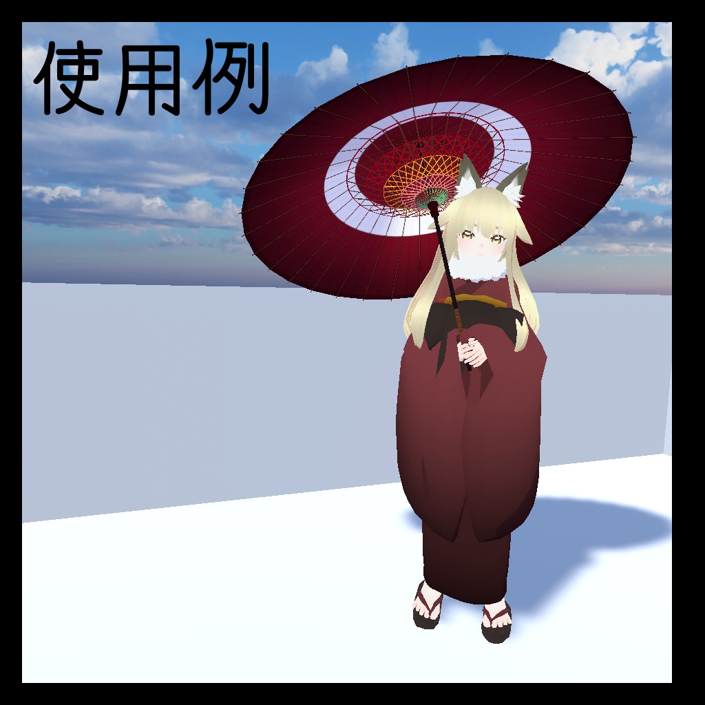 和傘 3Dモデル【VRC使用想定】