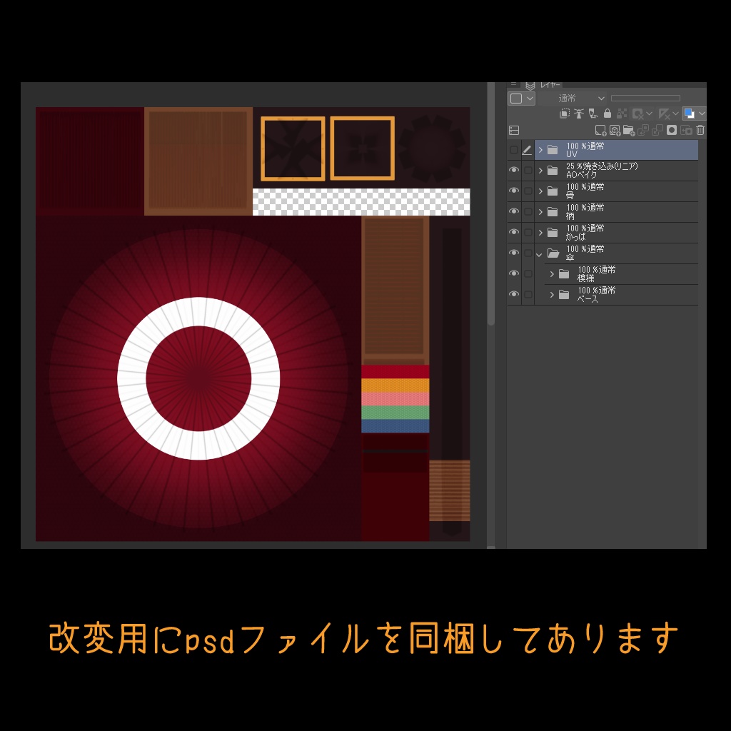 和傘 3Dモデル【VRC使用想定】