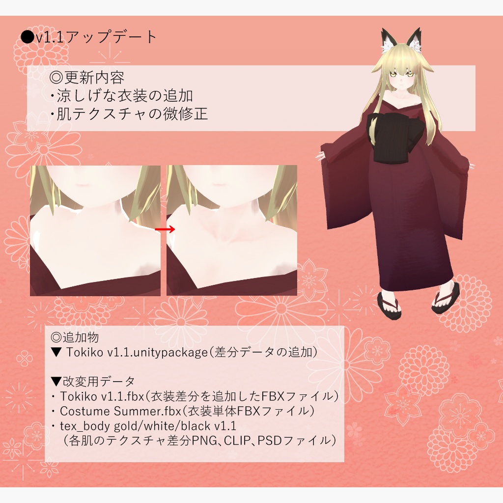 オリジナル3Dモデル「鴇狐 -ときこ-」