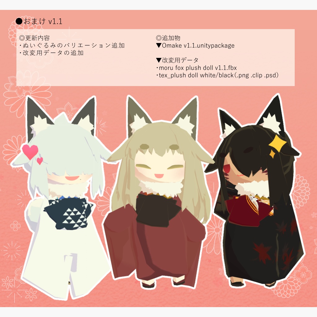 オリジナル3Dモデル「鴇狐 -ときこ-」