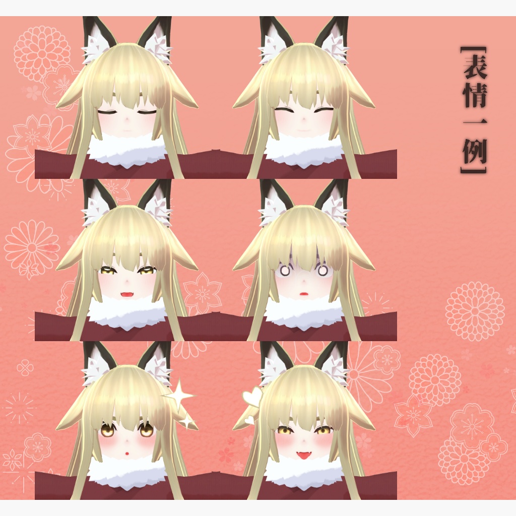 オリジナル3Dモデル「鴇狐 -ときこ-」