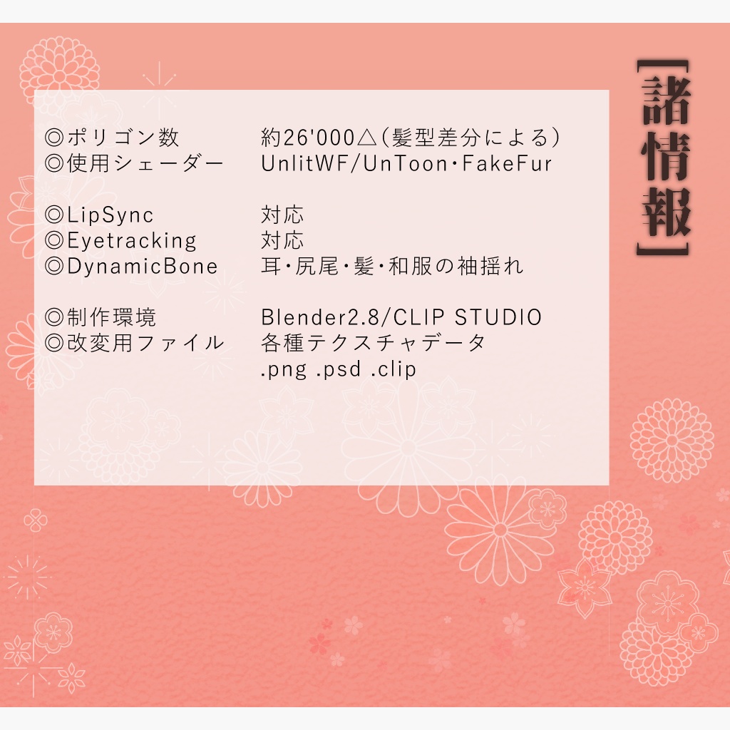 オリジナル3Dモデル「鴇狐 -ときこ-」