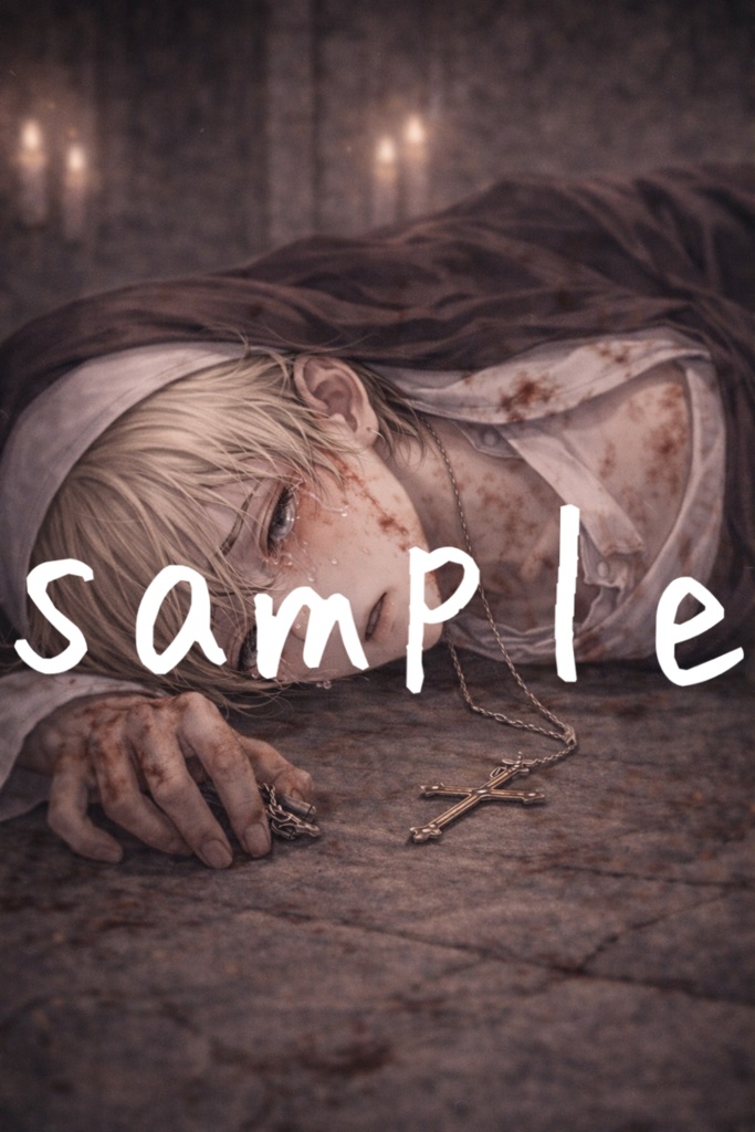 「祈りの果てに堕ちた天使」ユリウス