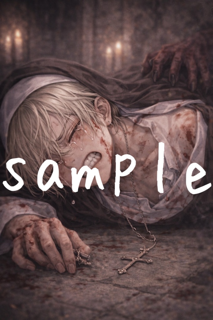 「祈りの果てに堕ちた天使」ユリウス