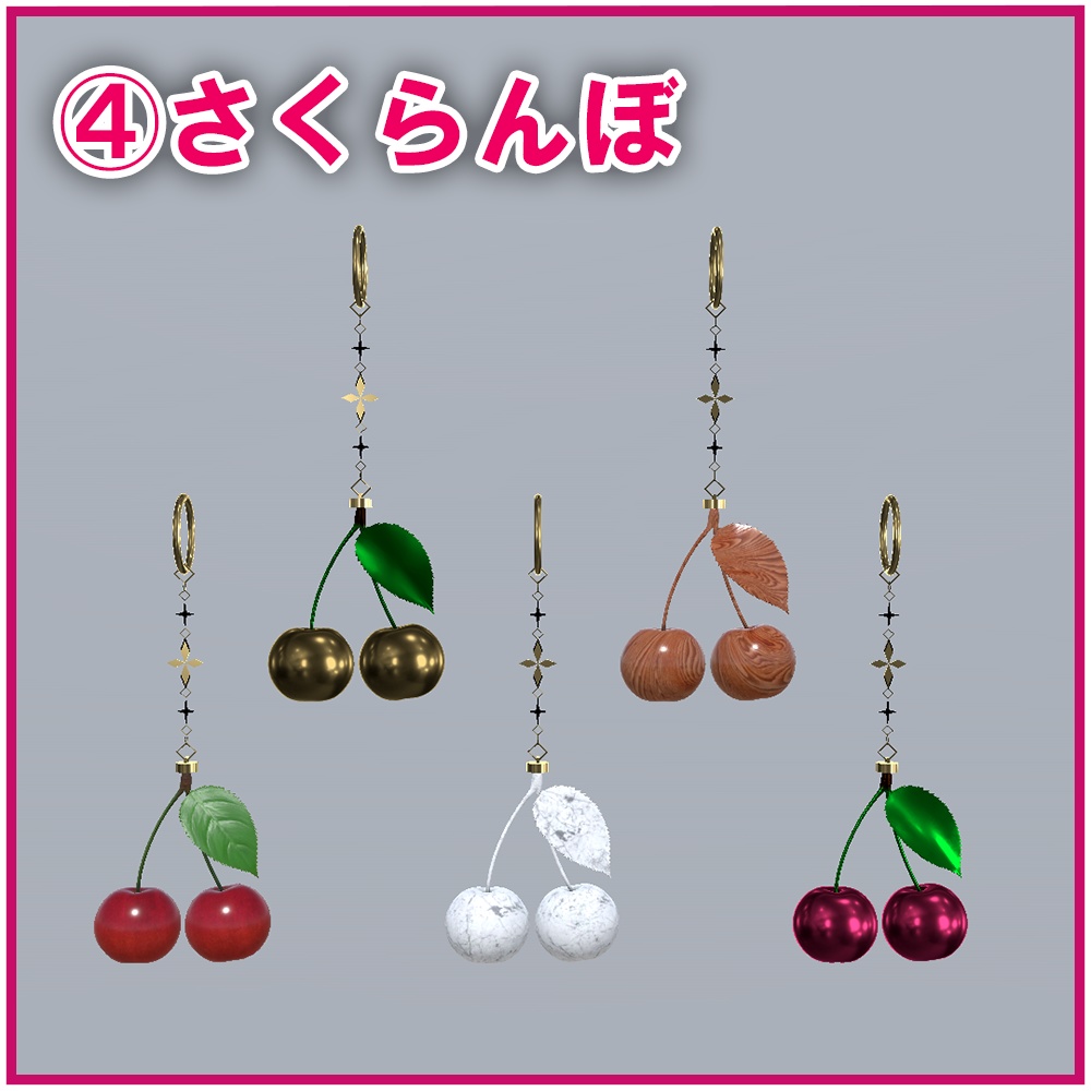 【VRChat想定】フルーツイヤリング 6種×5パターン