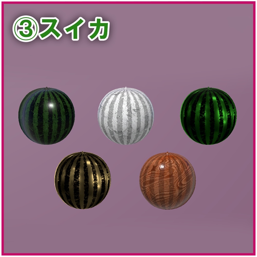 【VRChat想定】フルーツオブジェクト 6種×5パターン