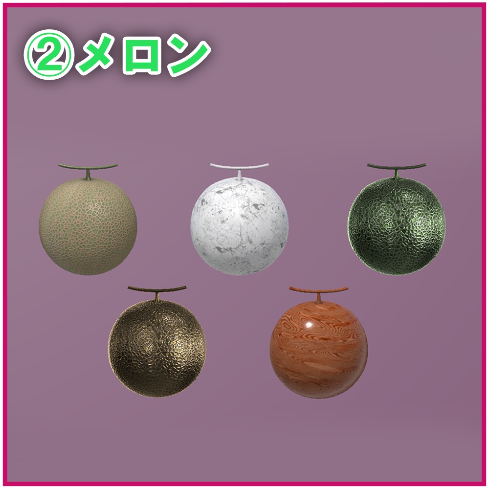 【VRChat想定】フルーツオブジェクト 6種×5パターン