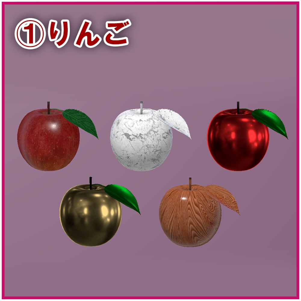 【VRChat想定】フルーツオブジェクト 6種×5パターン