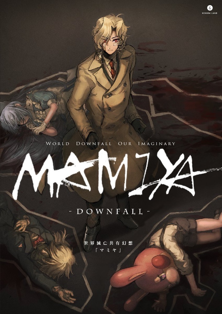 【DL版】世界滅亡共有幻想マミヤDownFall