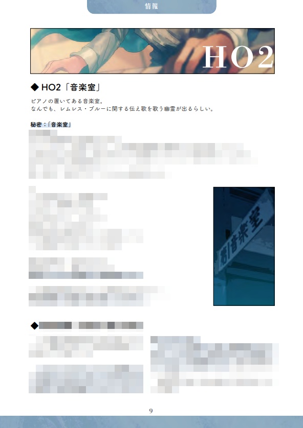 【セール中!】インセインシナリオ「未明に眠るブルー」