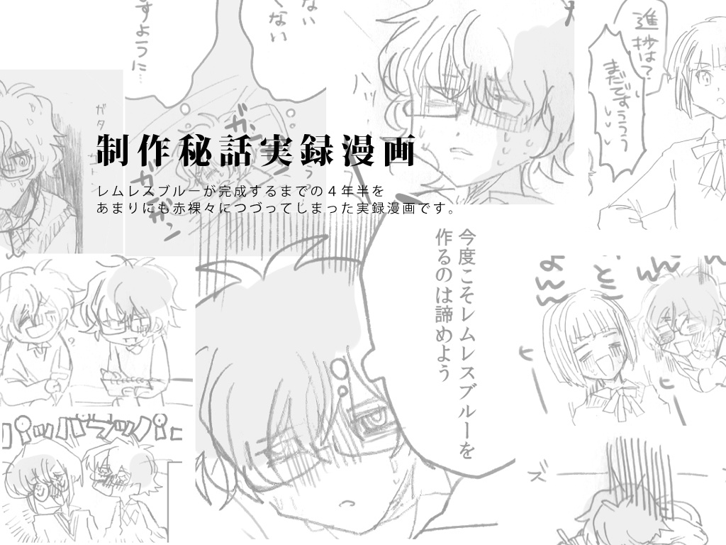 レムレスブルー幽霊解明本 ダウンロード版