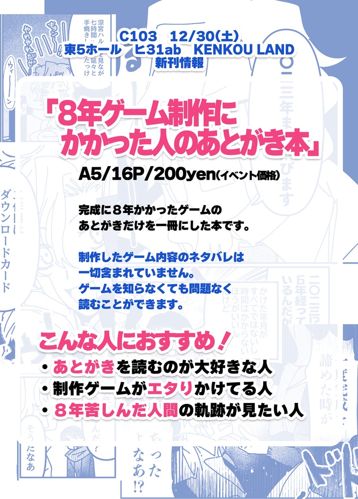 8年ゲーム制作にかかった人のあとがき本