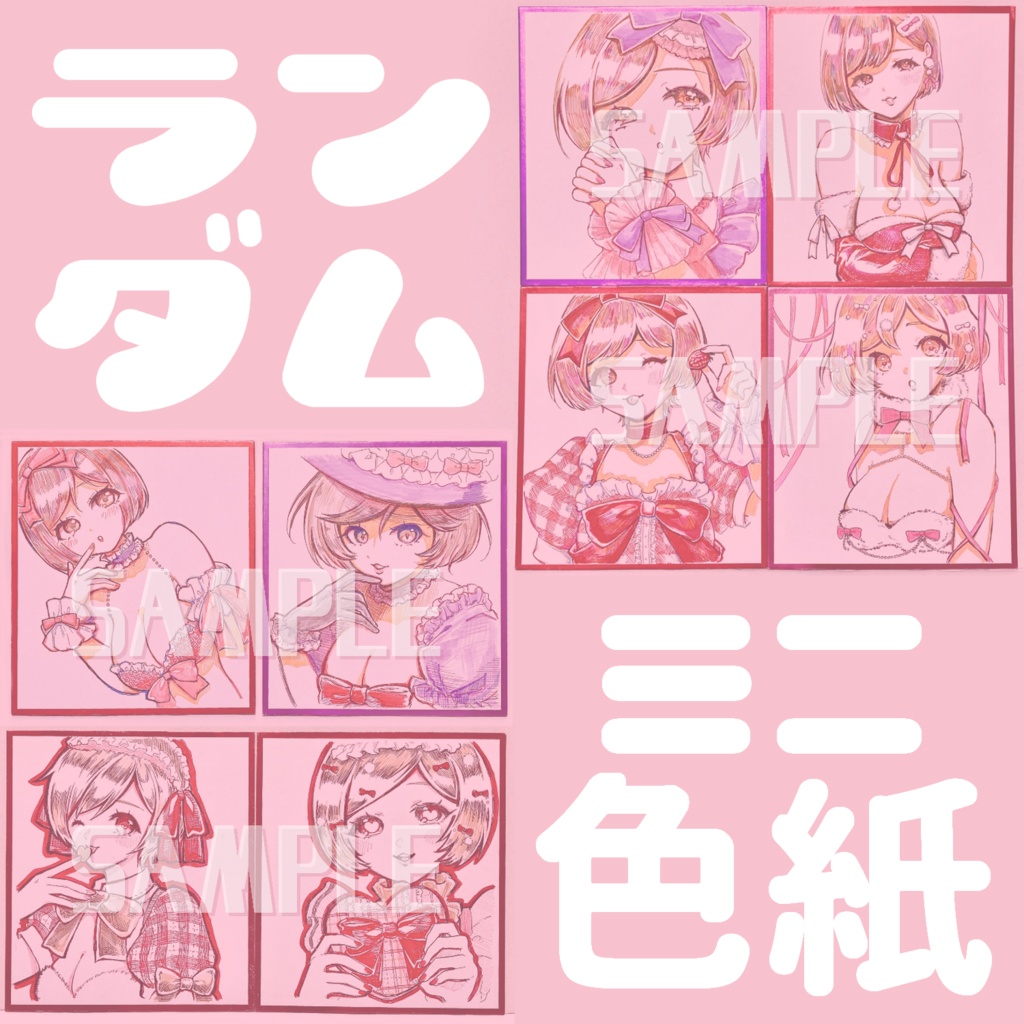 【ランダム】ミニ色紙