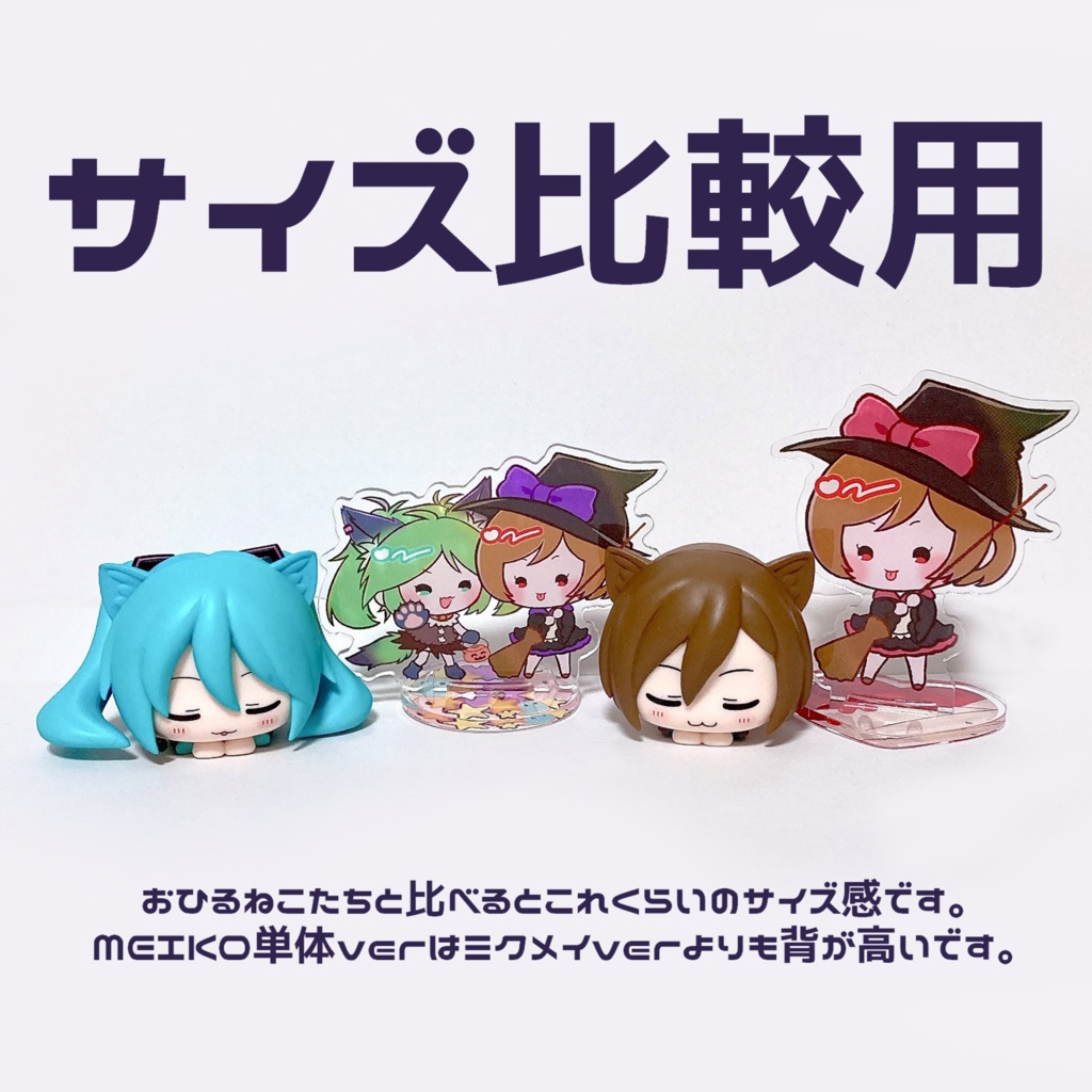 魔女MEIKOアクスタ