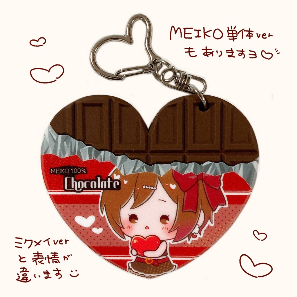 ミクメイ/ハート型チョコラバーキーホルダー