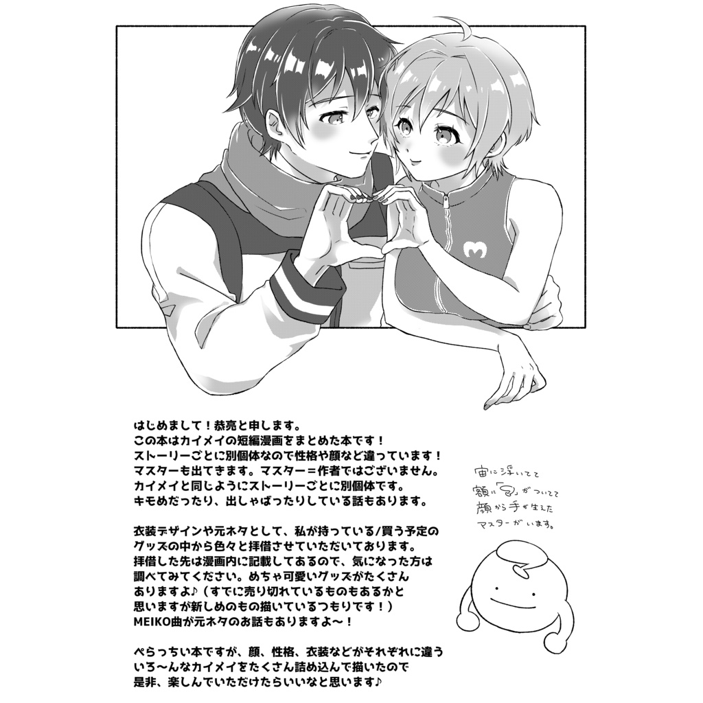 カイメイ同人誌【MEI国民祭】